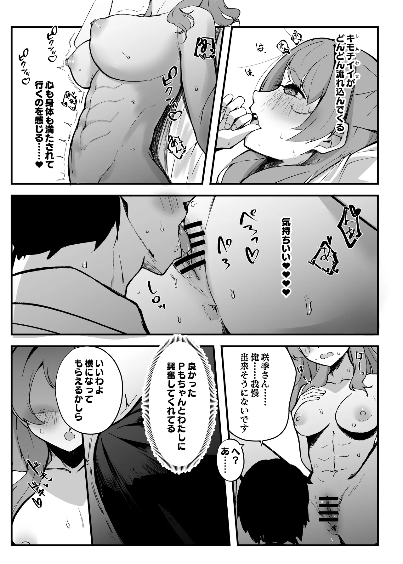 俺が必ず貴女を幸せにします - page38