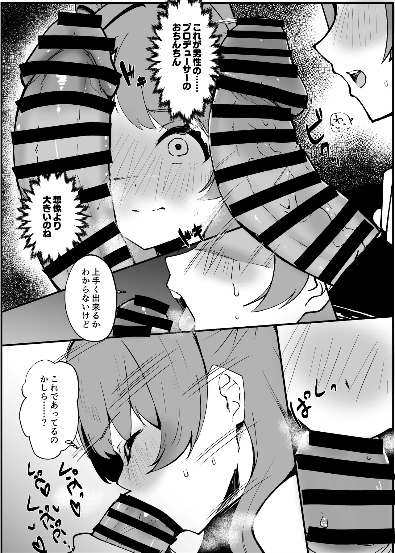 俺が必ず貴女を幸せにします - page39