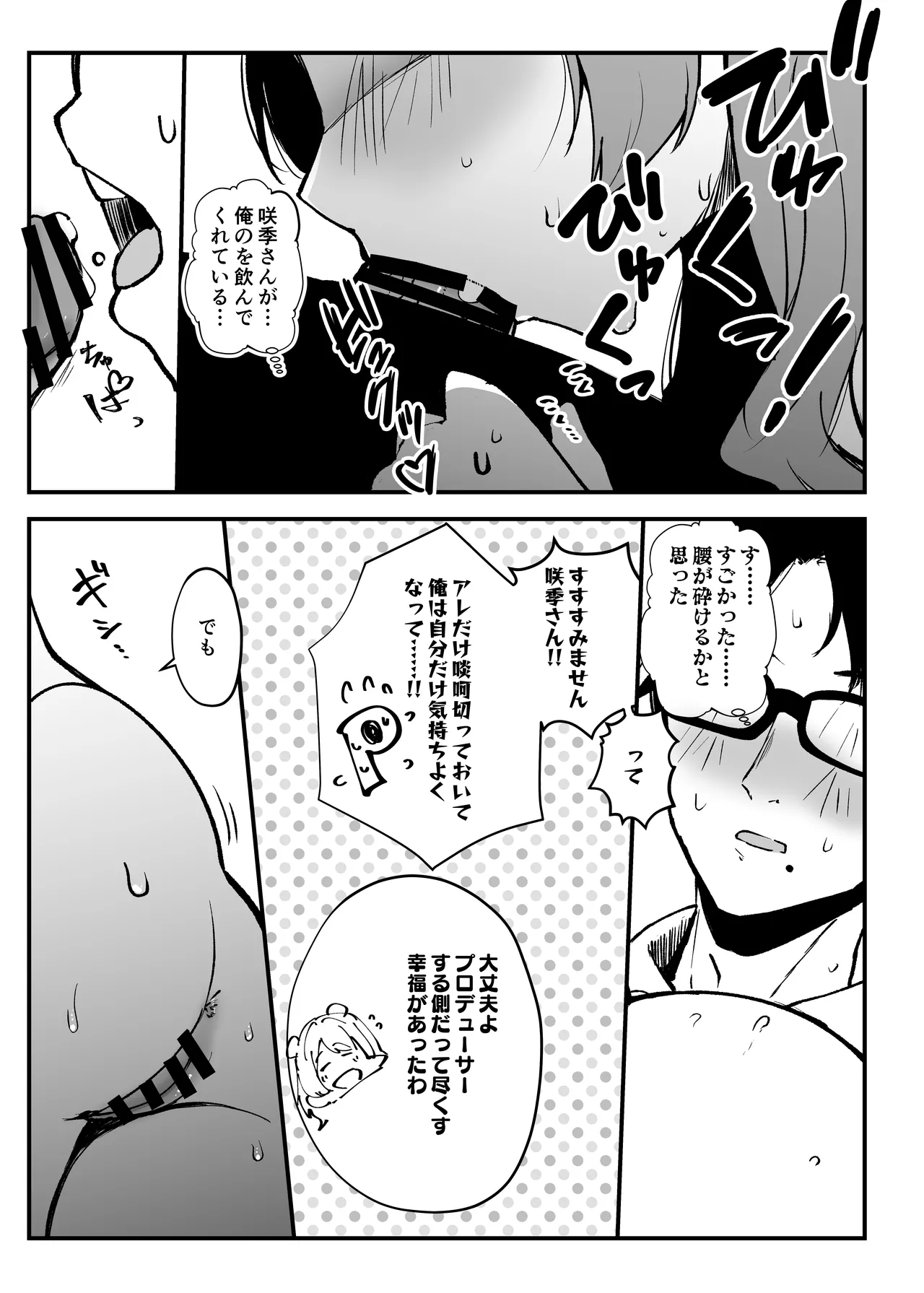 俺が必ず貴女を幸せにします - page42