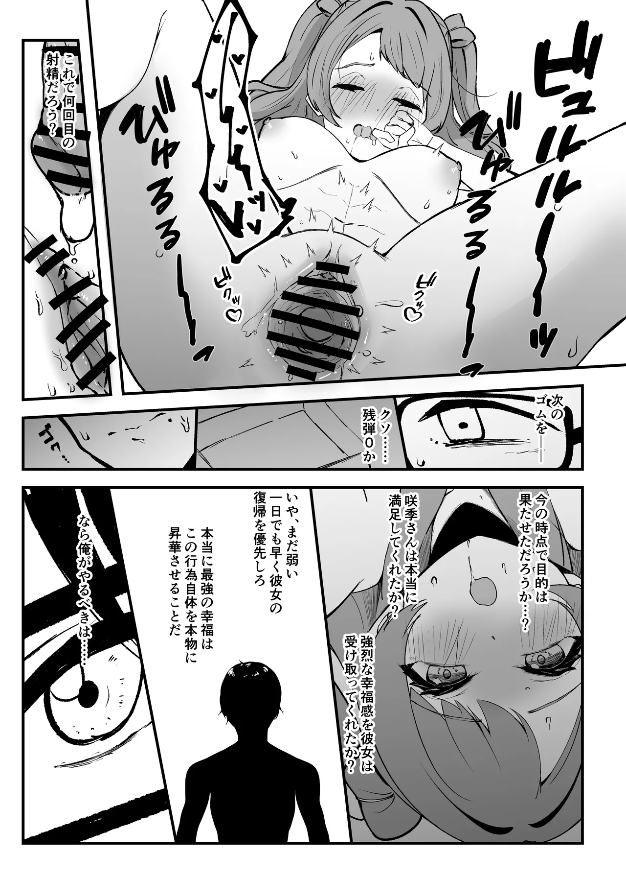 俺が必ず貴女を幸せにします - page48