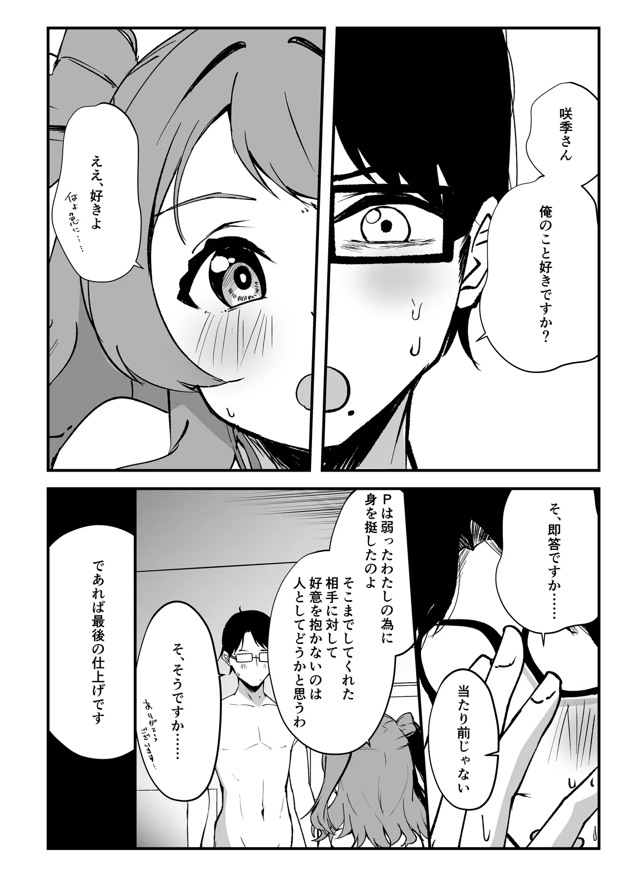 俺が必ず貴女を幸せにします - page49