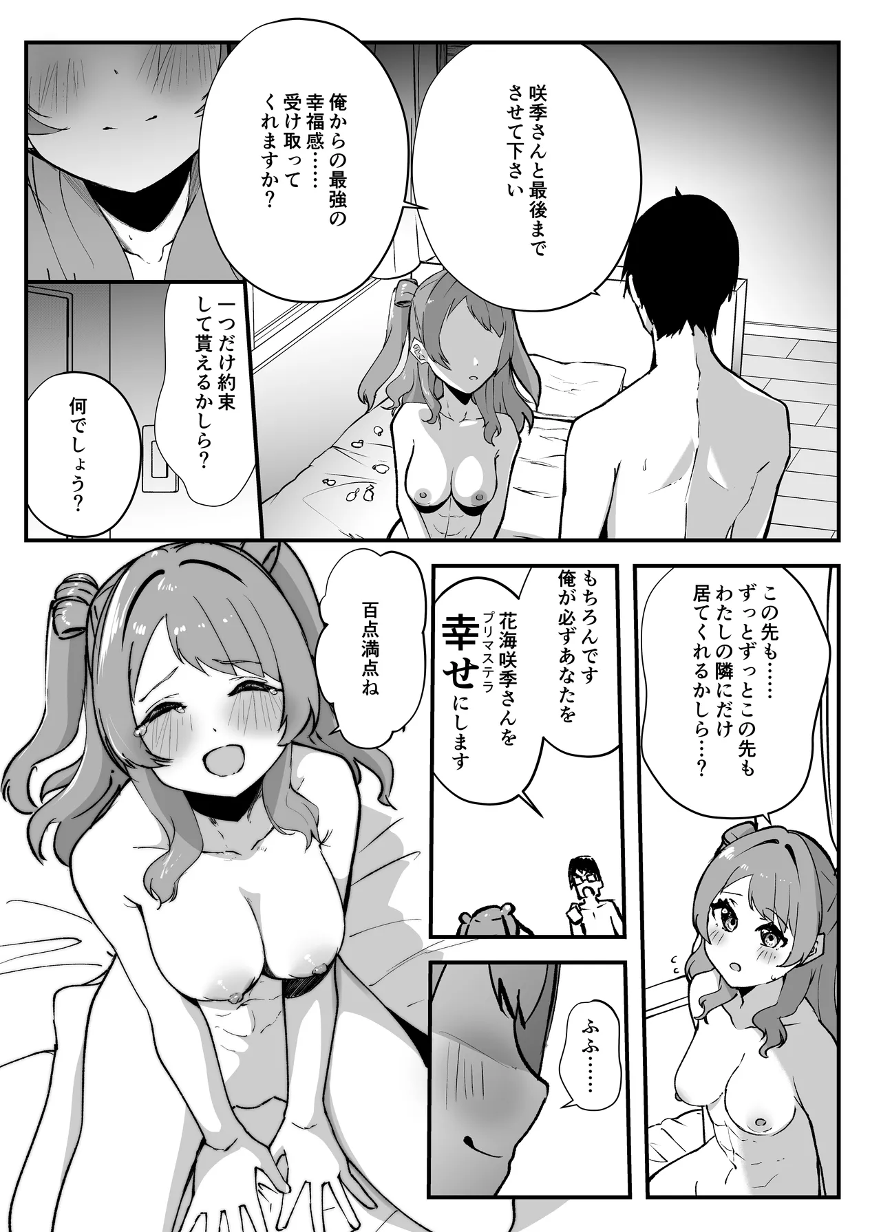 俺が必ず貴女を幸せにします - page50