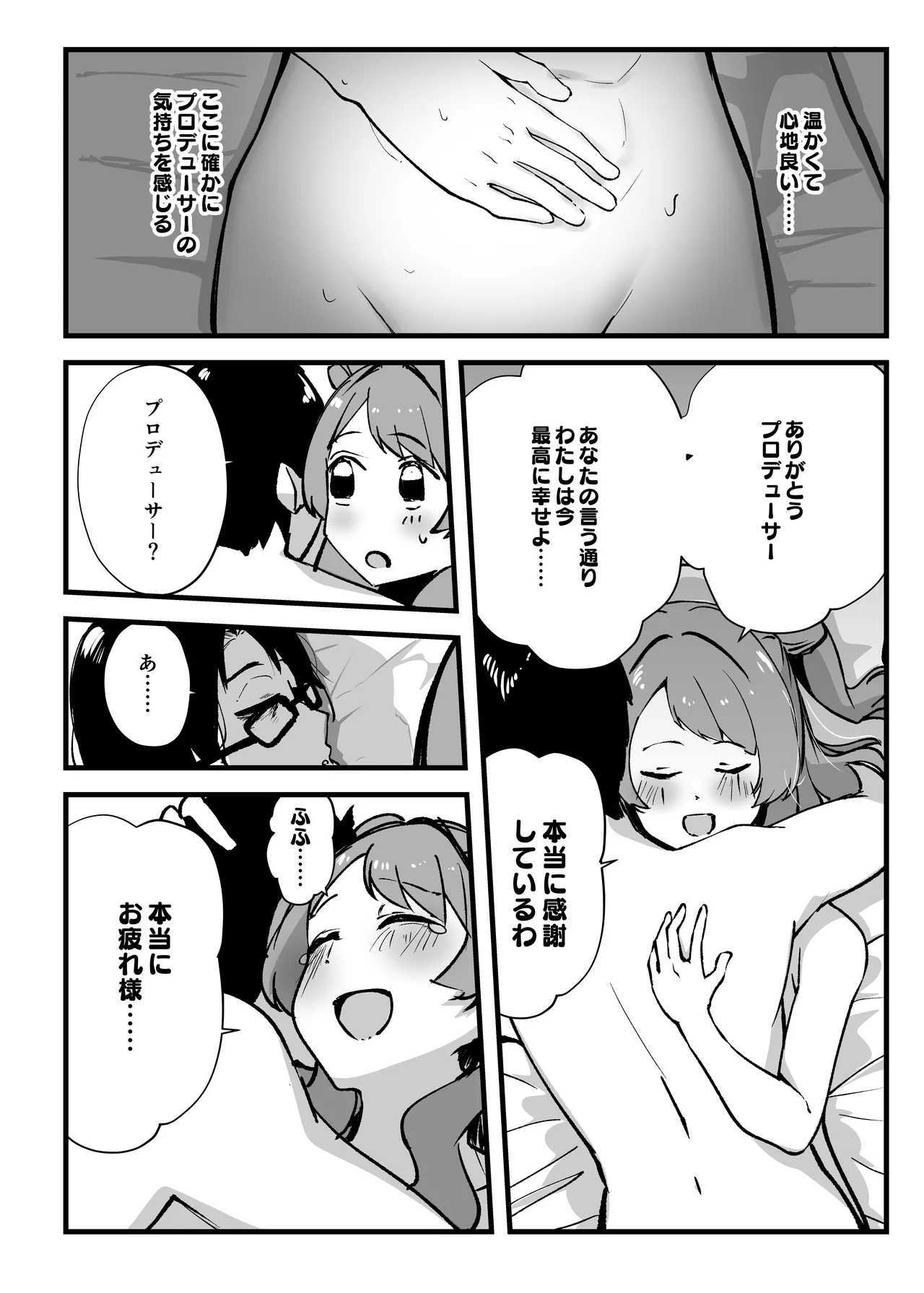 俺が必ず貴女を幸せにします - page55