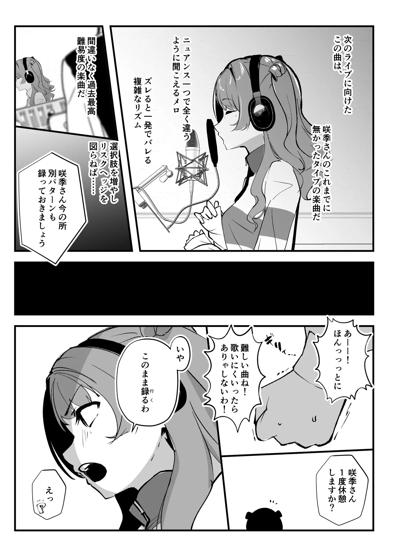 俺が必ず貴女を幸せにします - page6