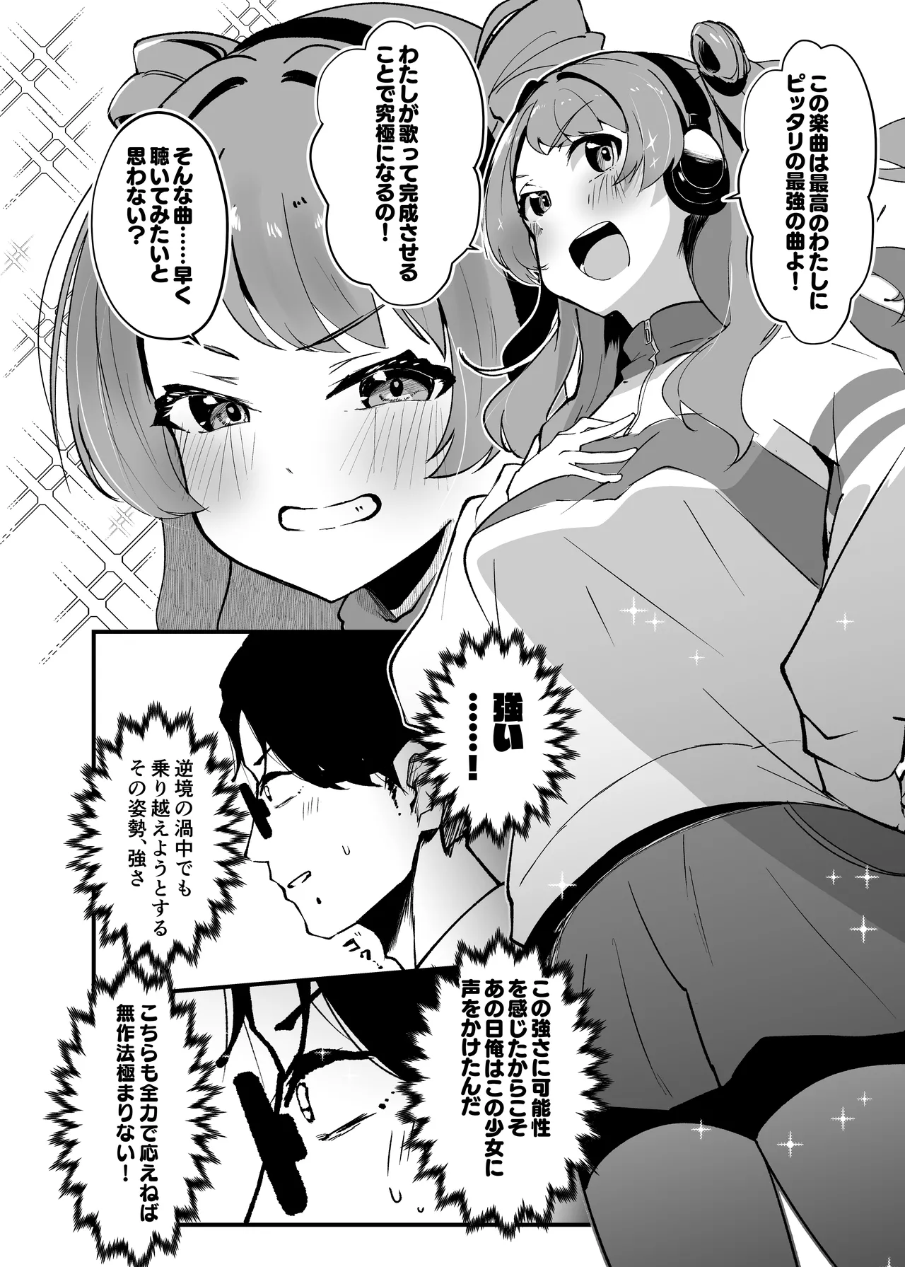 俺が必ず貴女を幸せにします - page7