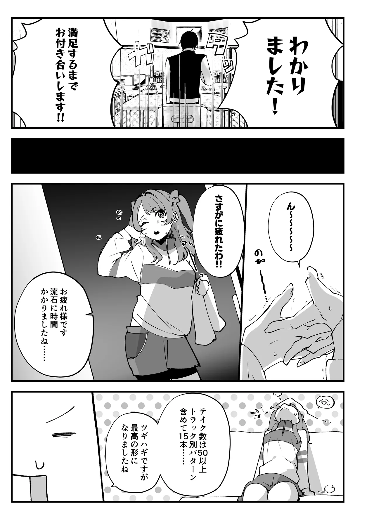 俺が必ず貴女を幸せにします - page8