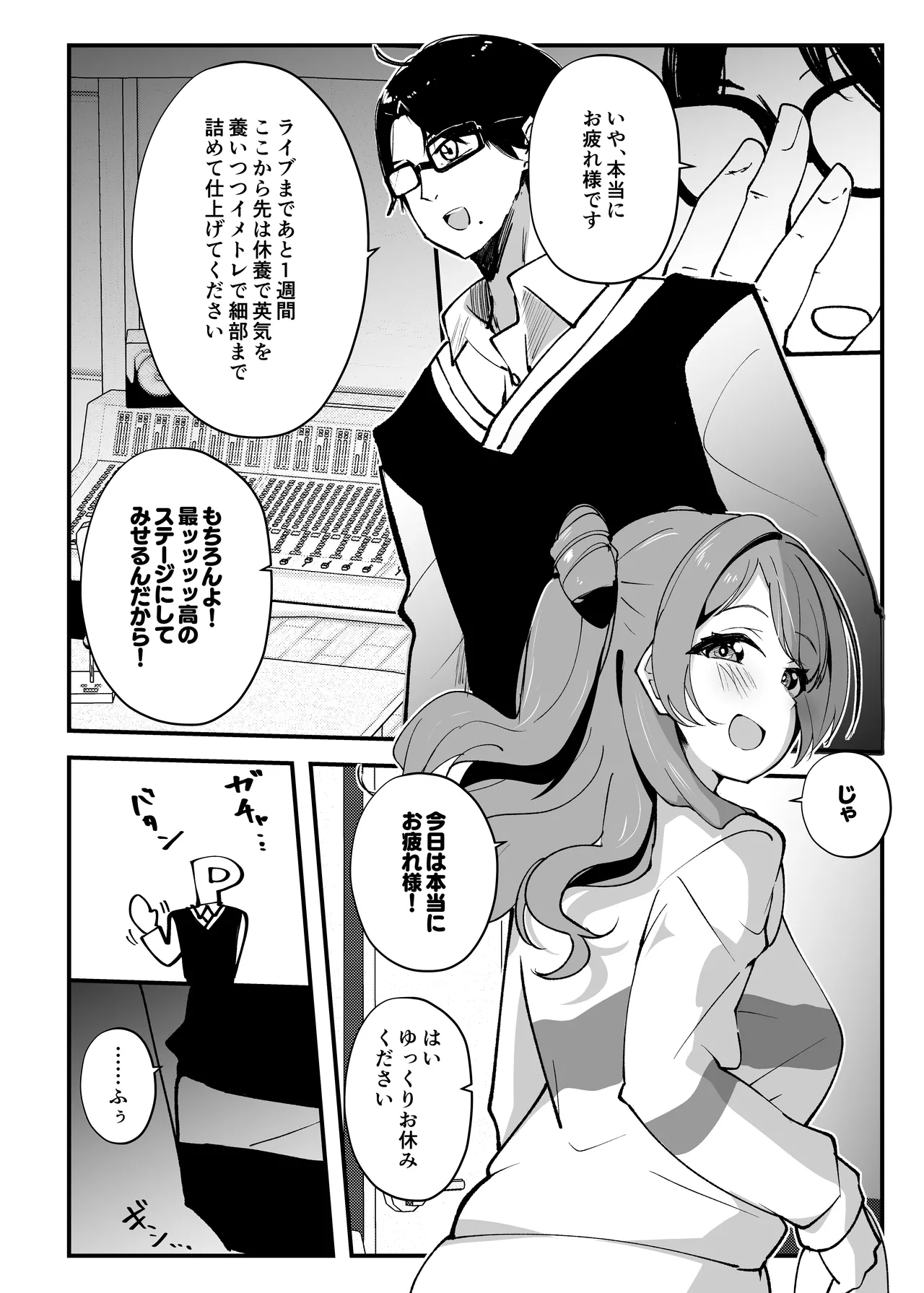 俺が必ず貴女を幸せにします - page9