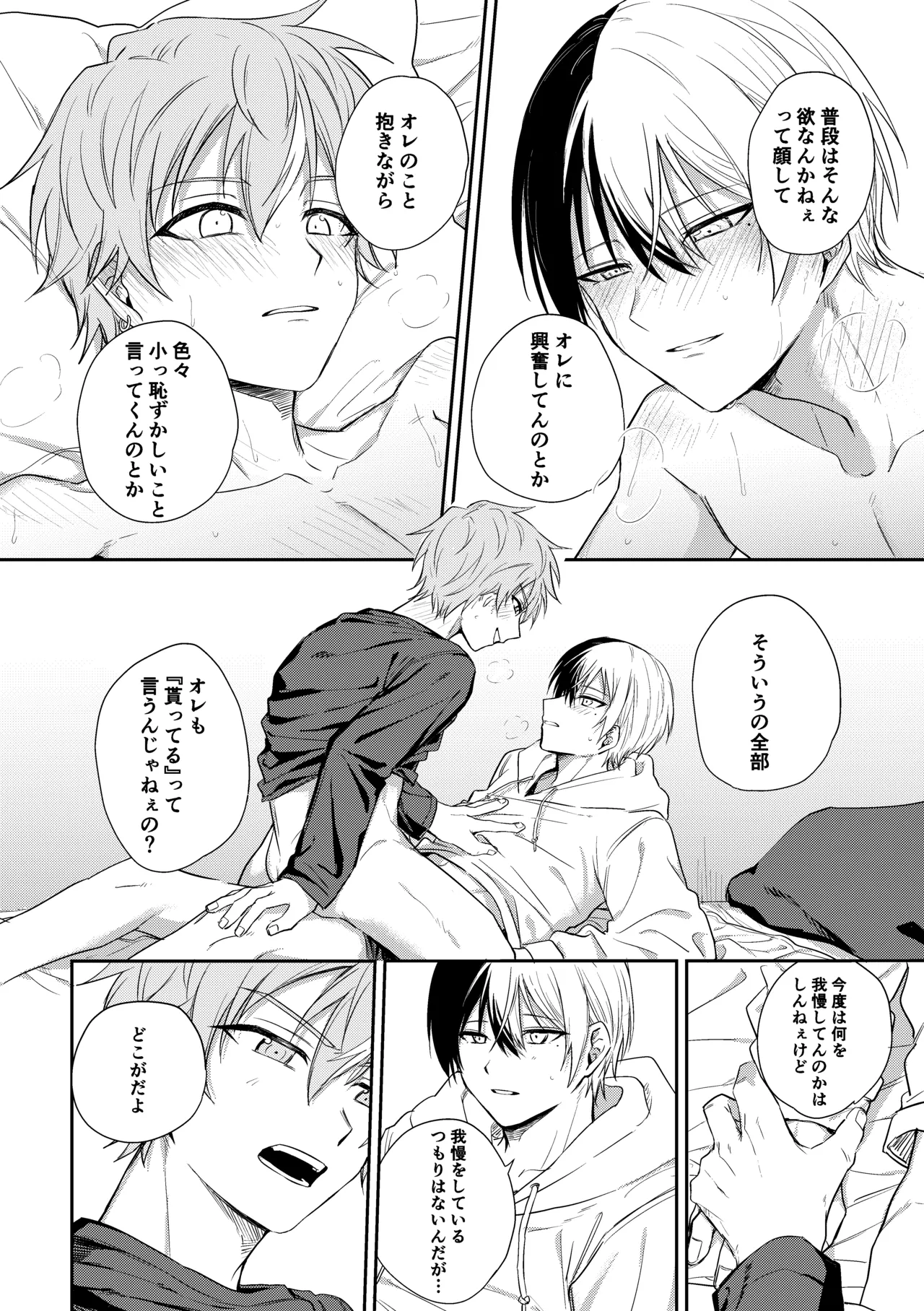 冬彰漫画 - page12