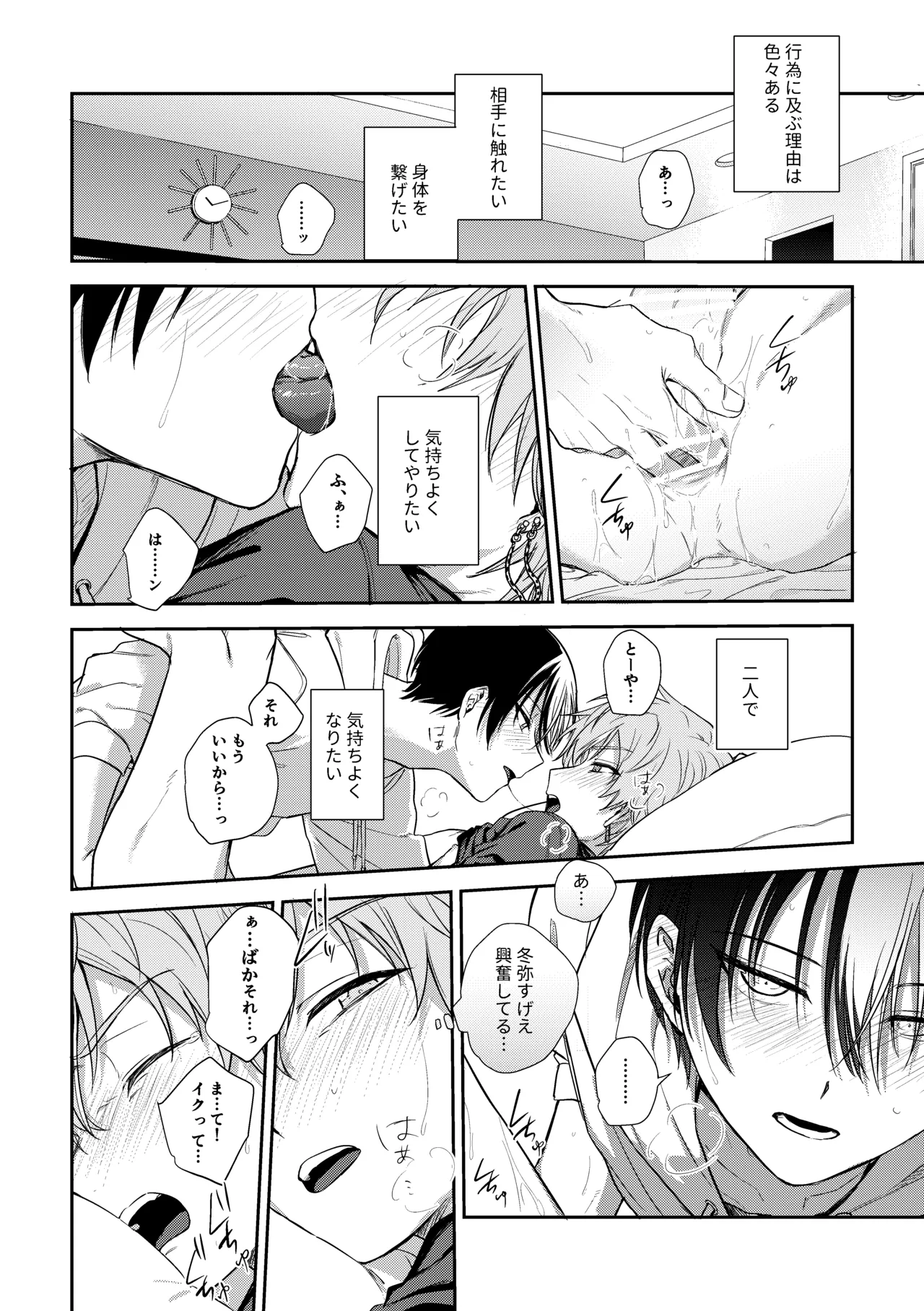 冬彰漫画 - page2