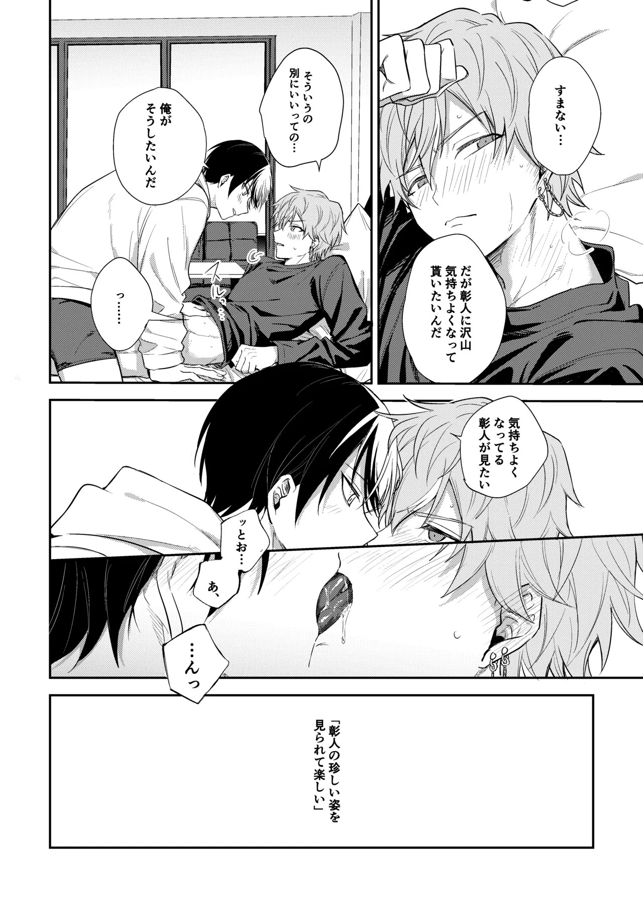 冬彰漫画 - page4