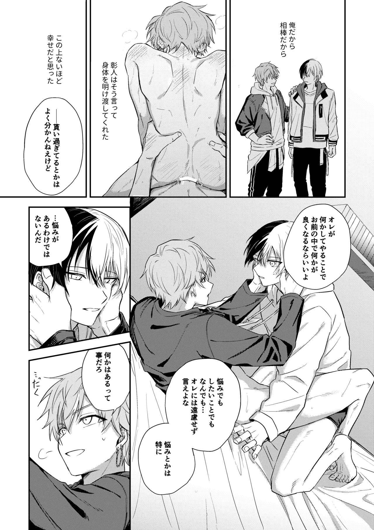 冬彰漫画 - page9