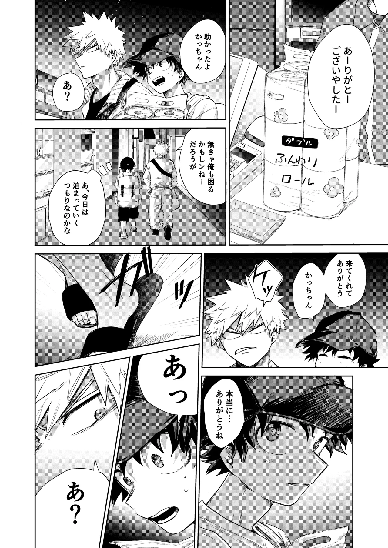 どうしたってお前は、 - page11