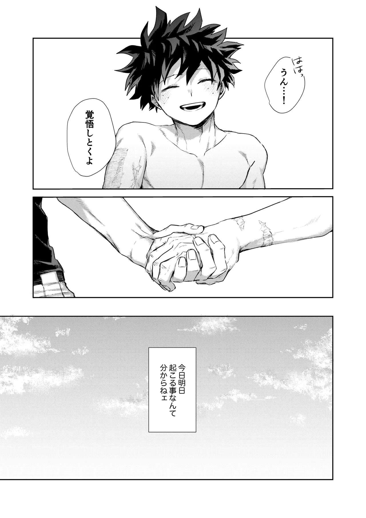 どうしたってお前は、 - page34