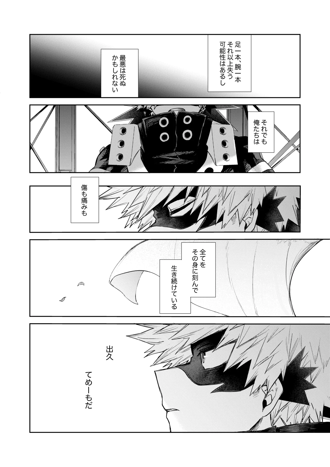 どうしたってお前は、 - page35