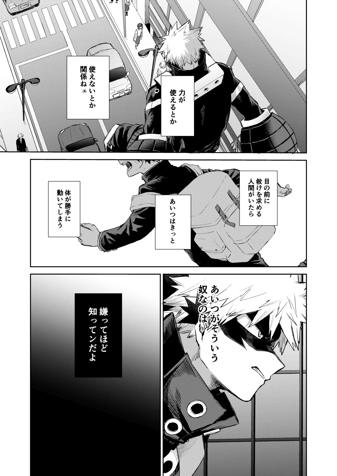 どうしたってお前は、 - page8