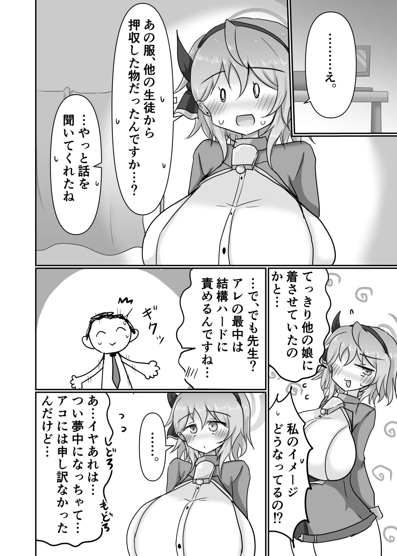 アコとエッチ対決しちゃう本 - page20