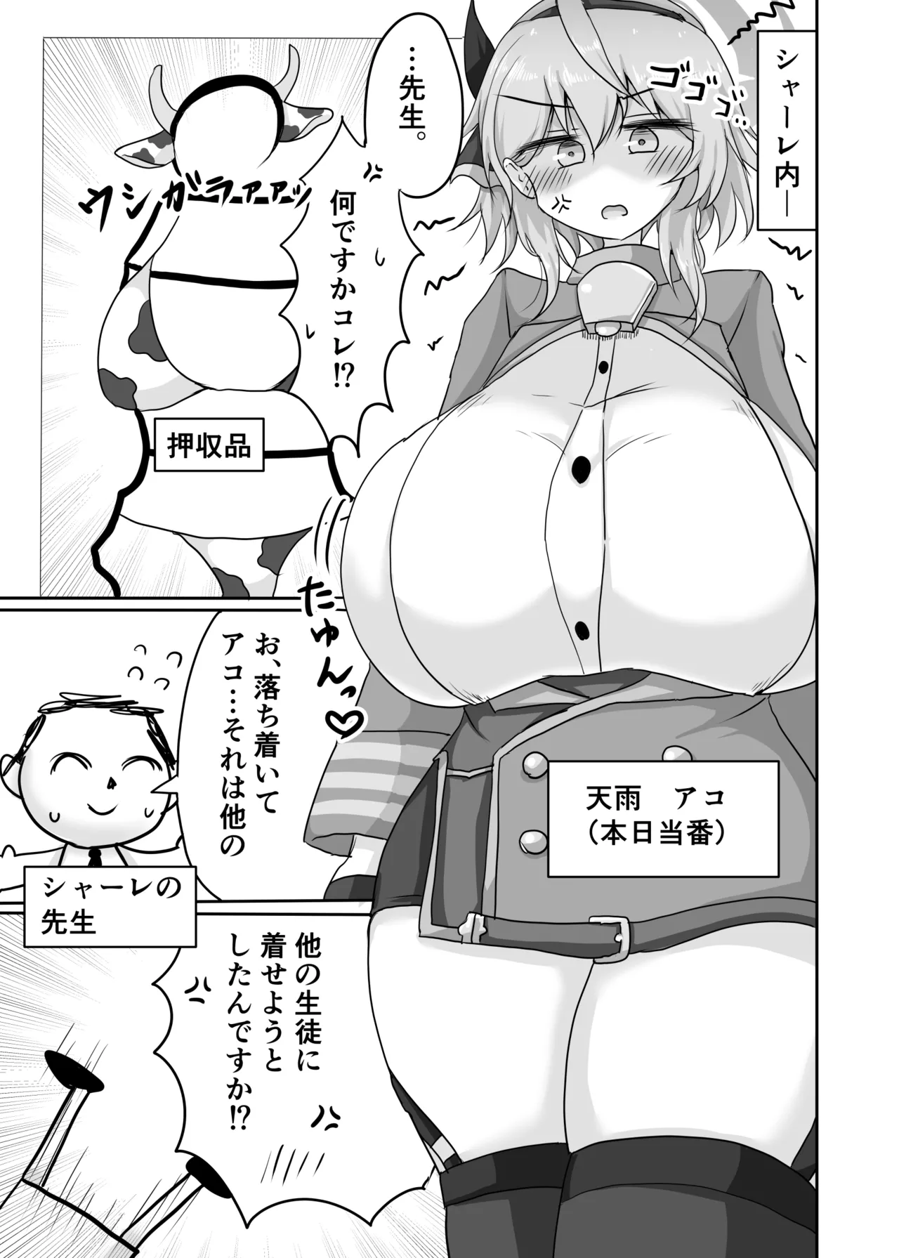 アコとエッチ対決しちゃう本 - page3