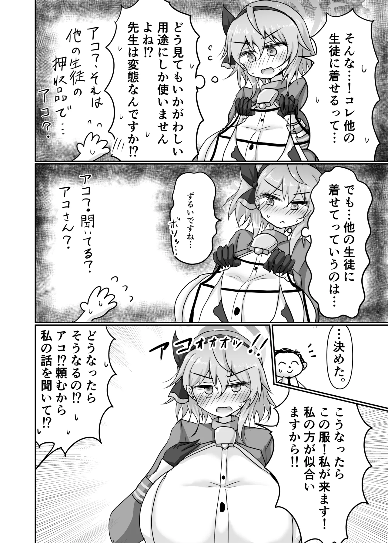 アコとエッチ対決しちゃう本 - page4