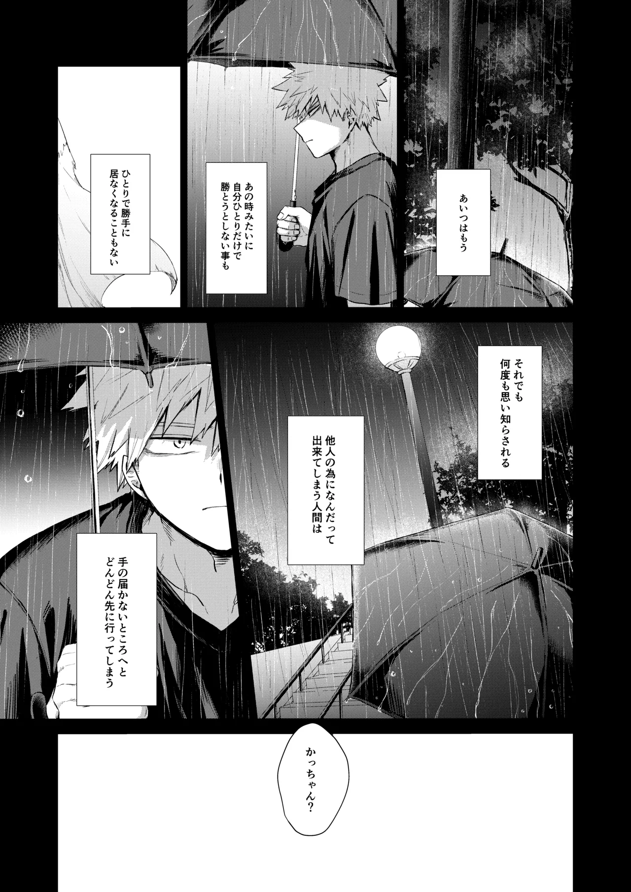 晴れ乞い - page12