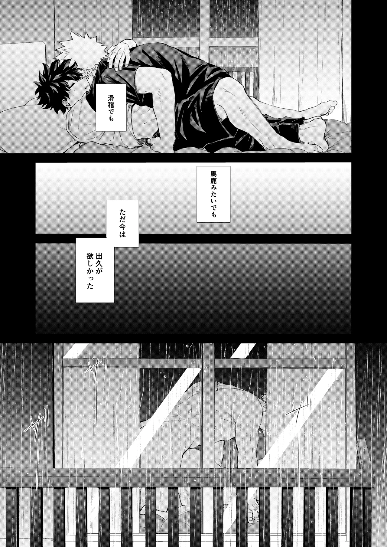 晴れ乞い - page24