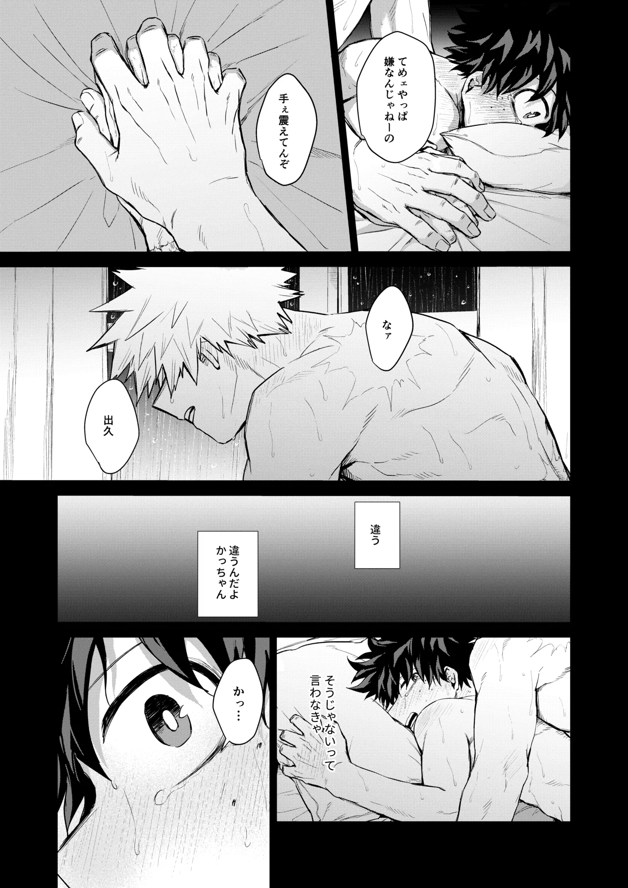 晴れ乞い - page28