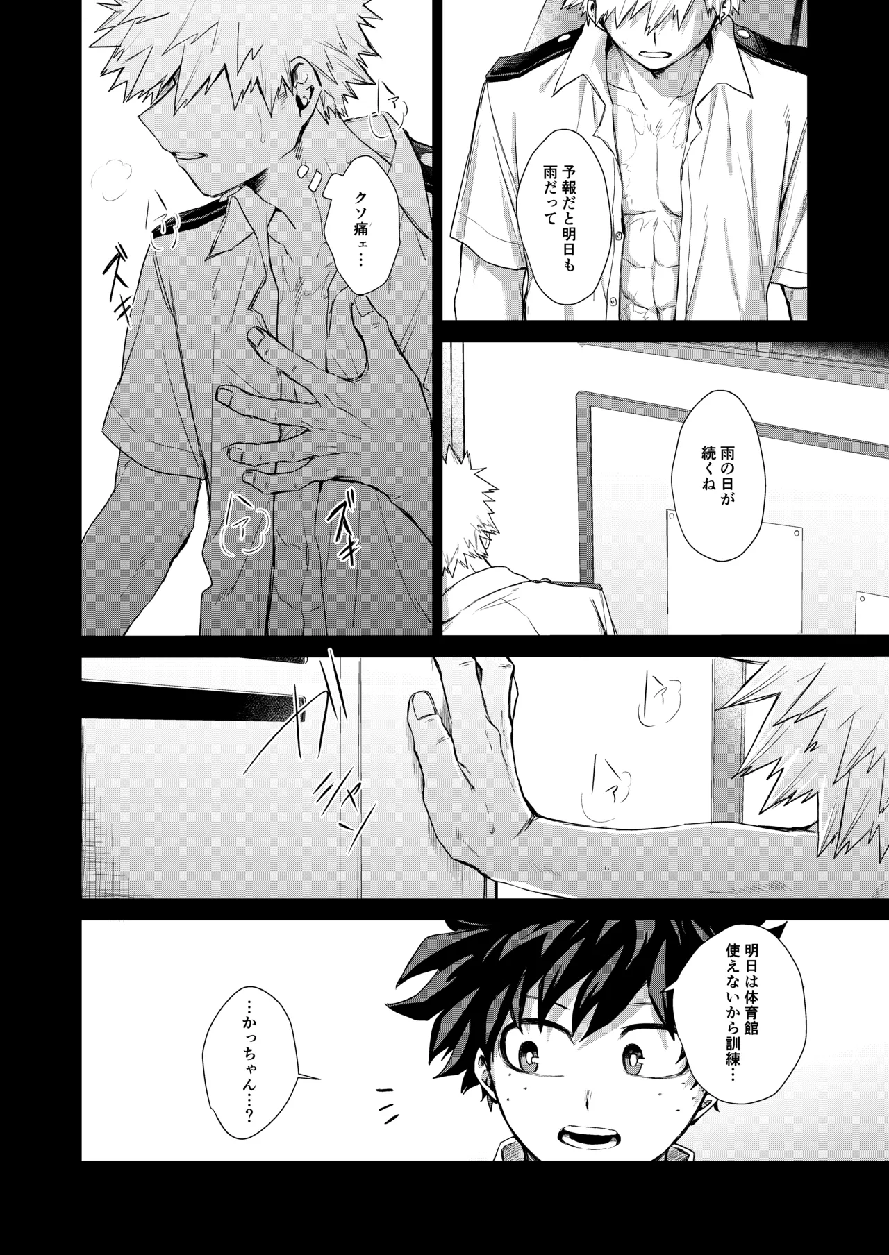 晴れ乞い - page3