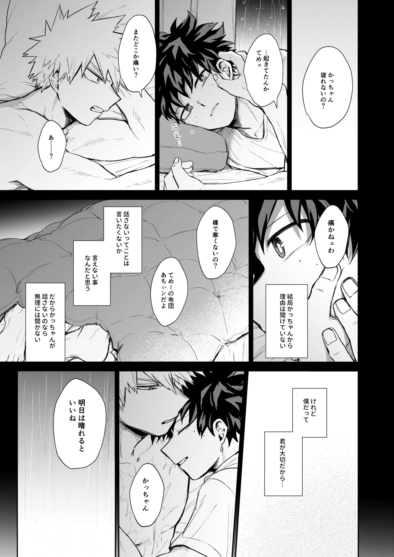 晴れ乞い - page36