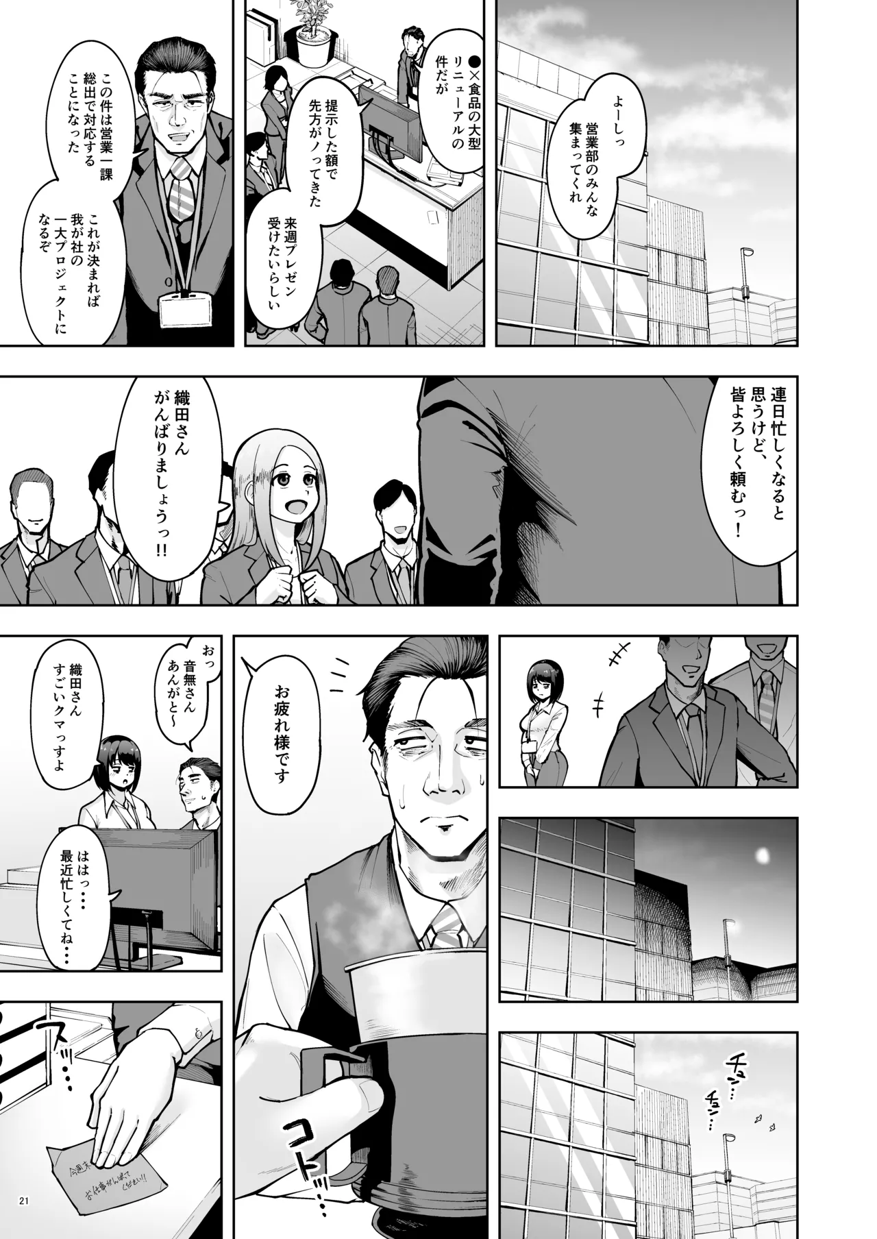 社内恋愛は禁止です! - page20