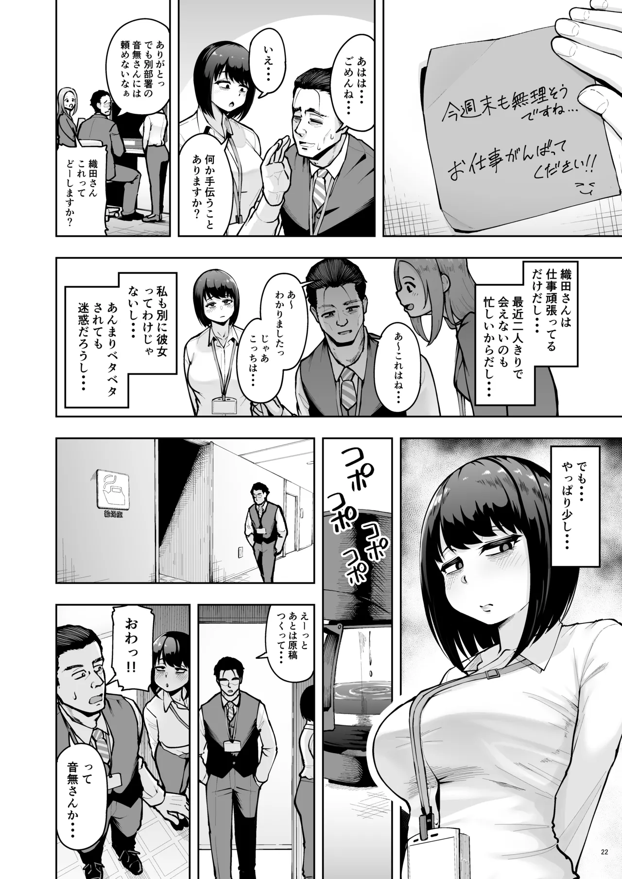 社内恋愛は禁止です! - page21