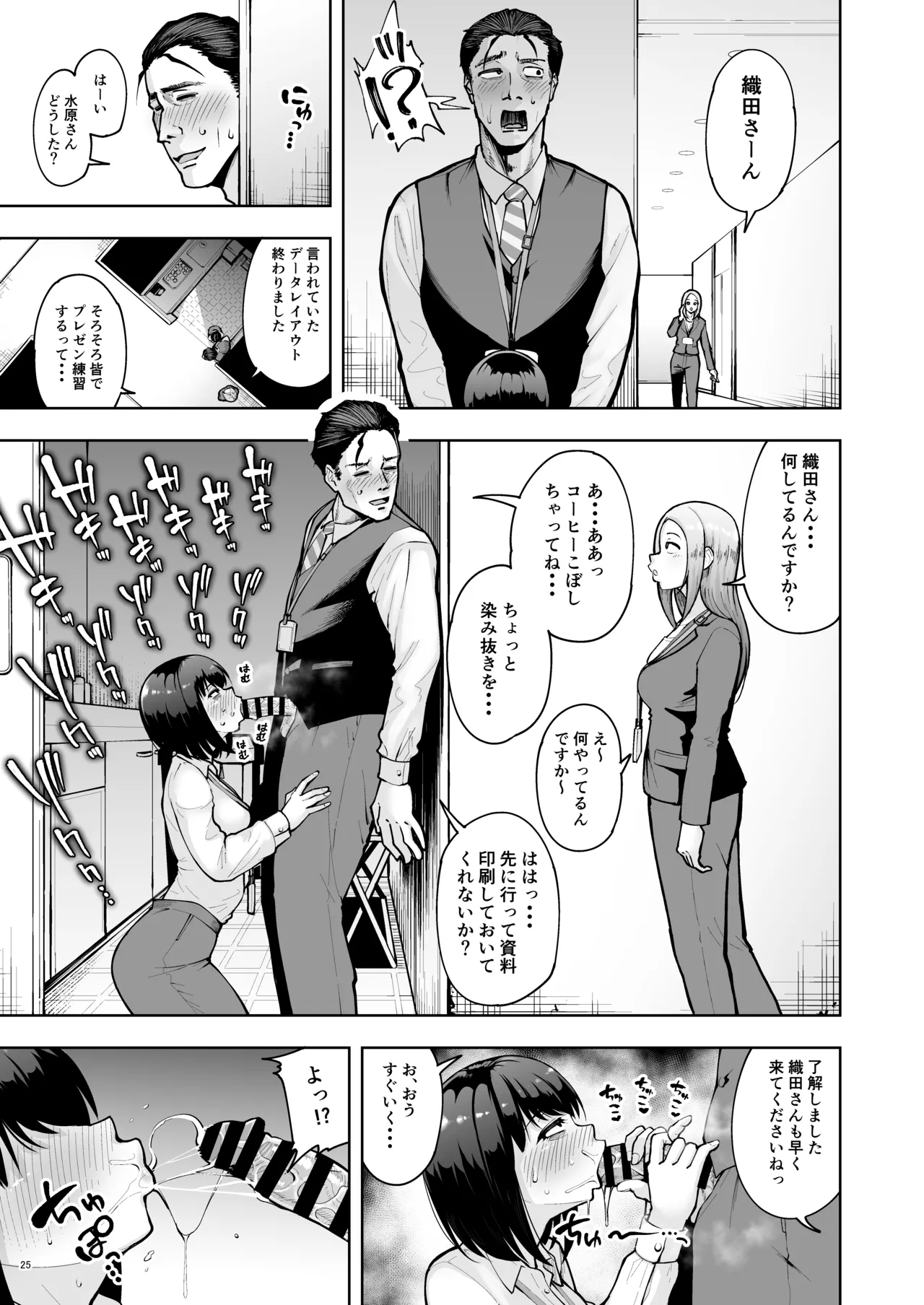 社内恋愛は禁止です! - page24