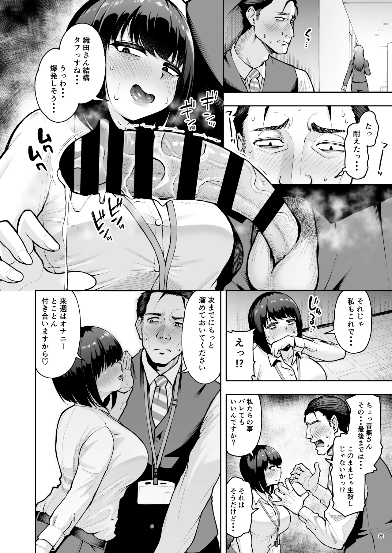 社内恋愛は禁止です! - page25