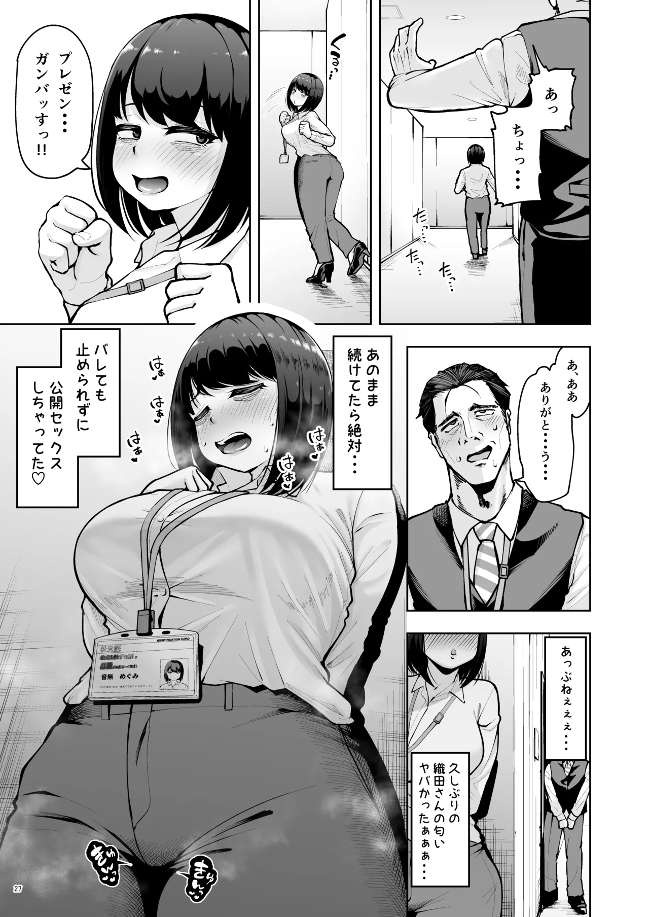 社内恋愛は禁止です! - page26