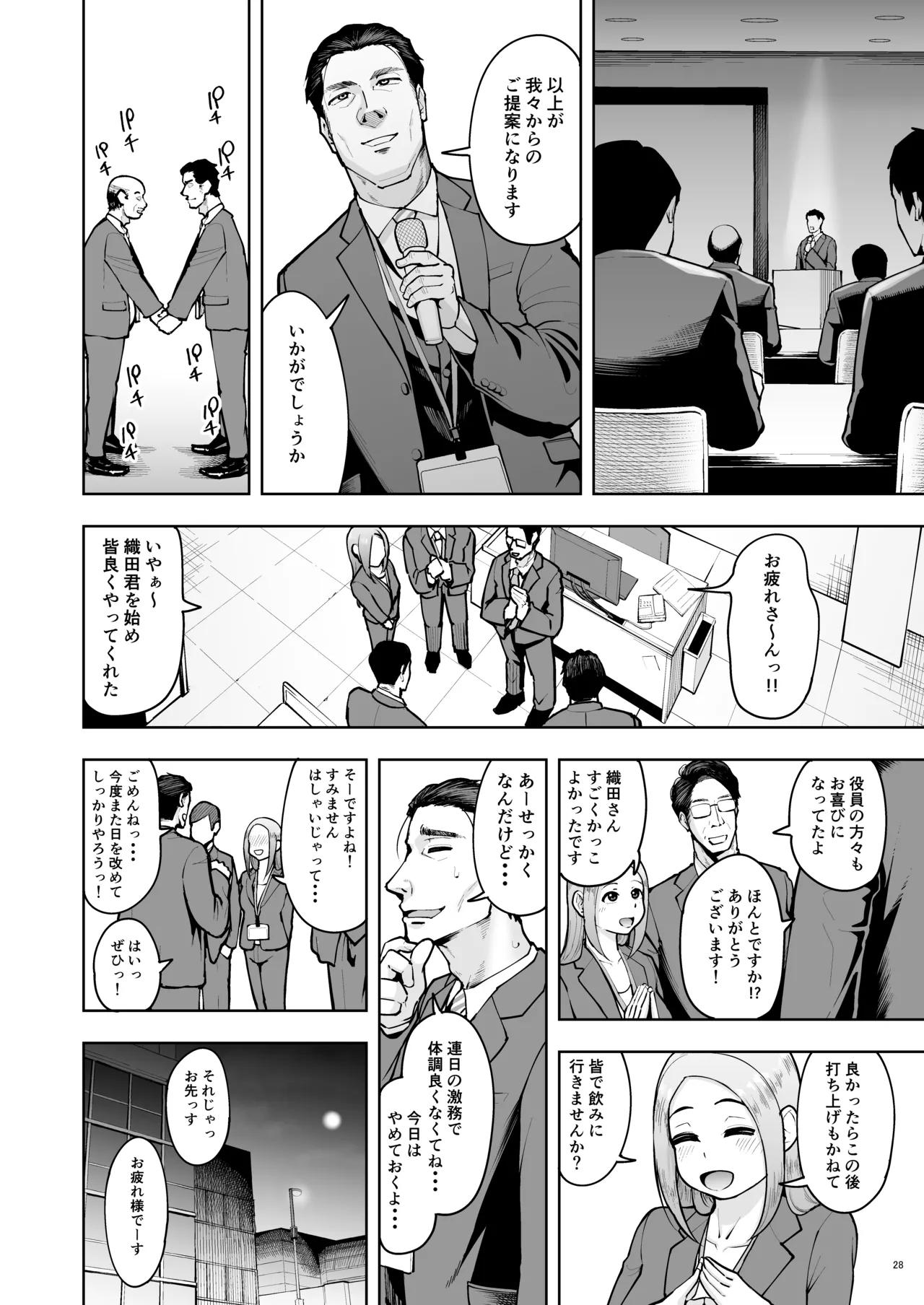 社内恋愛は禁止です! - page27