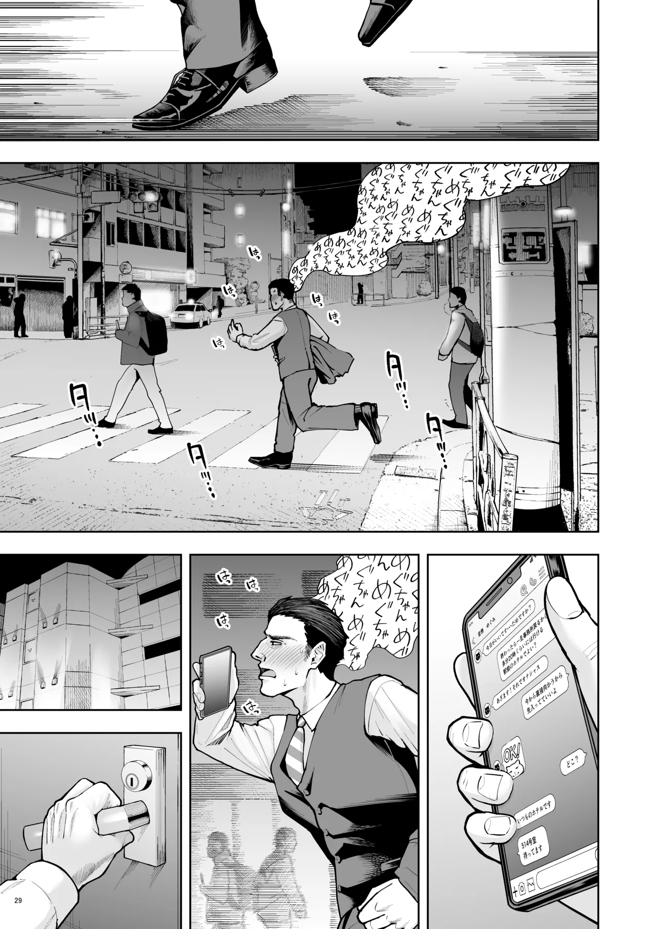 社内恋愛は禁止です! - page28