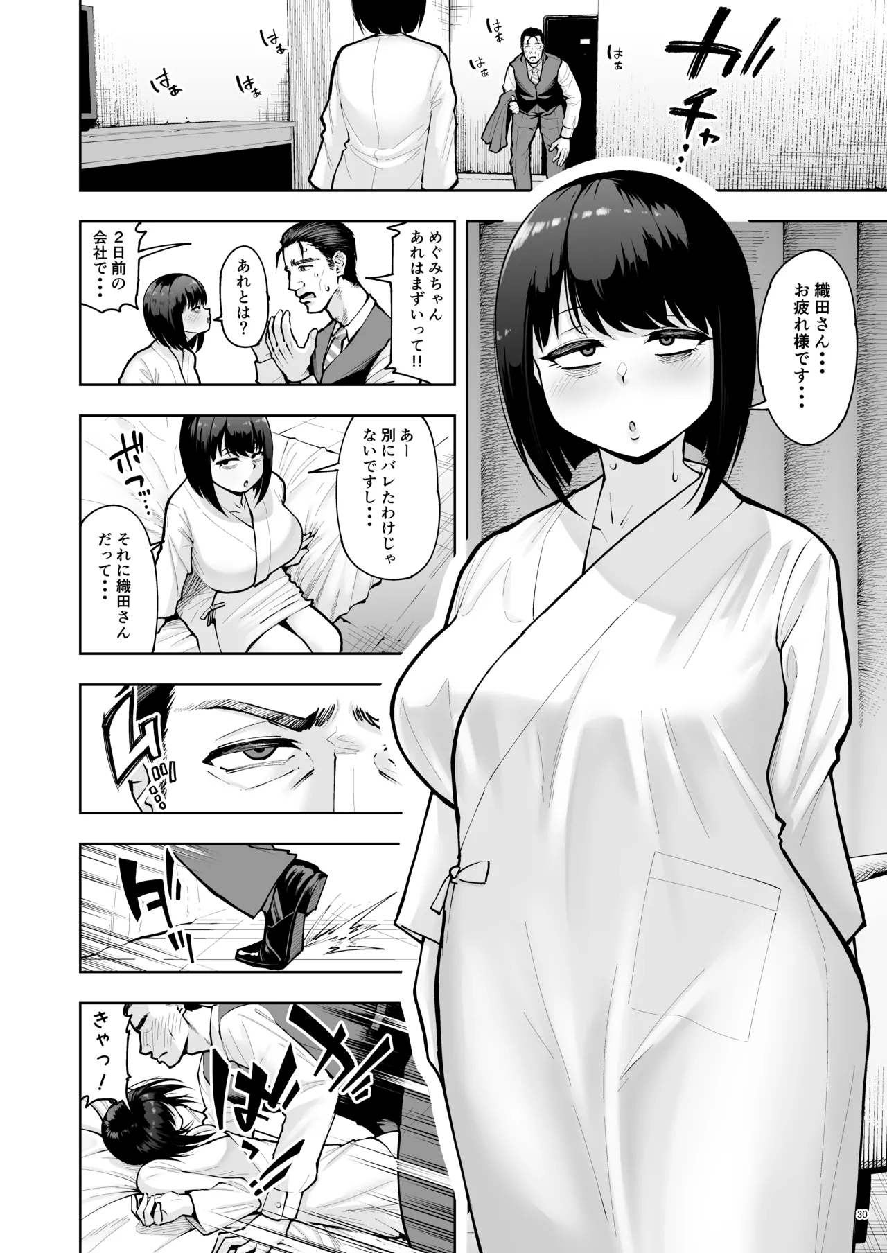 社内恋愛は禁止です! - page29