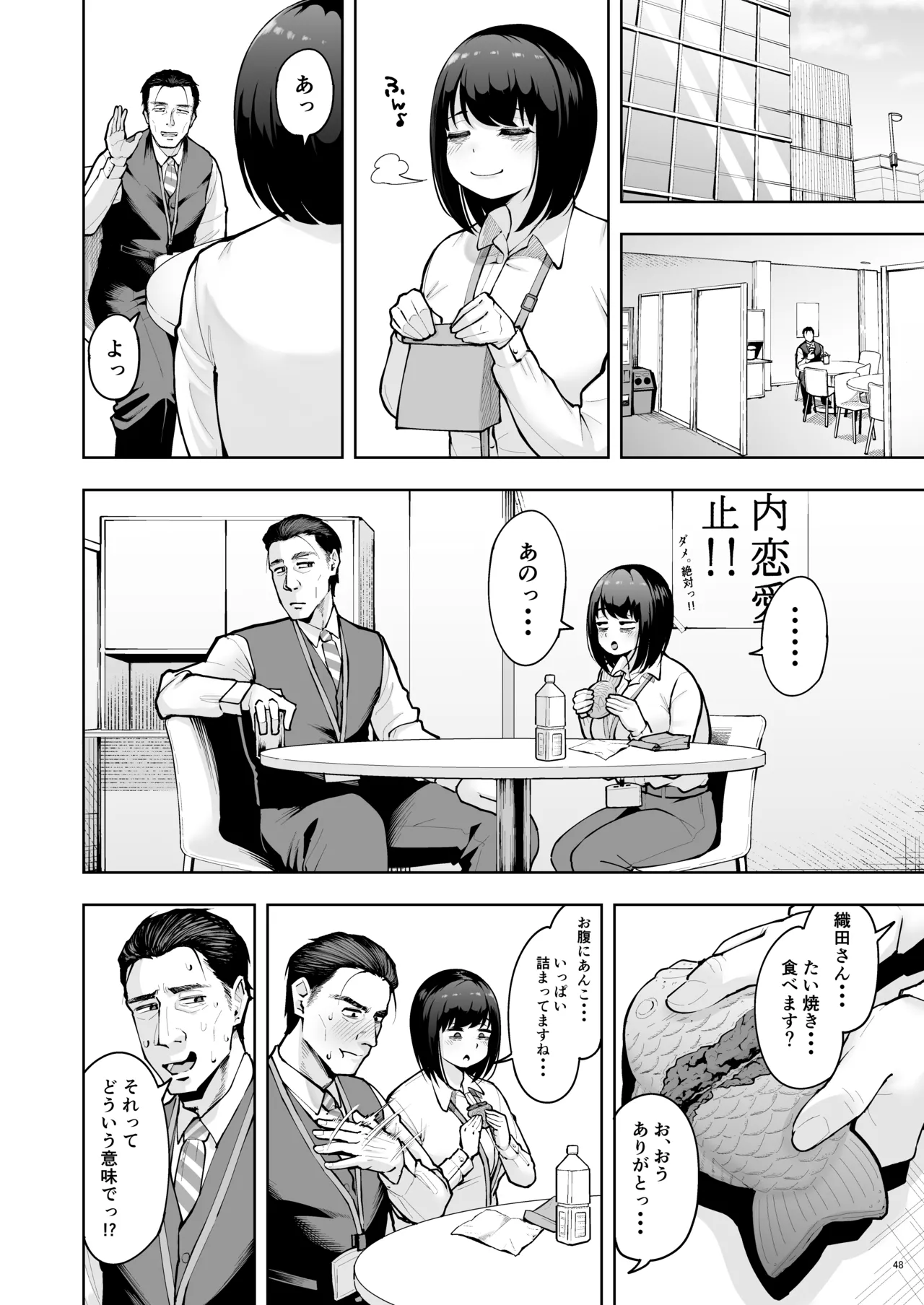 社内恋愛は禁止です! - page47