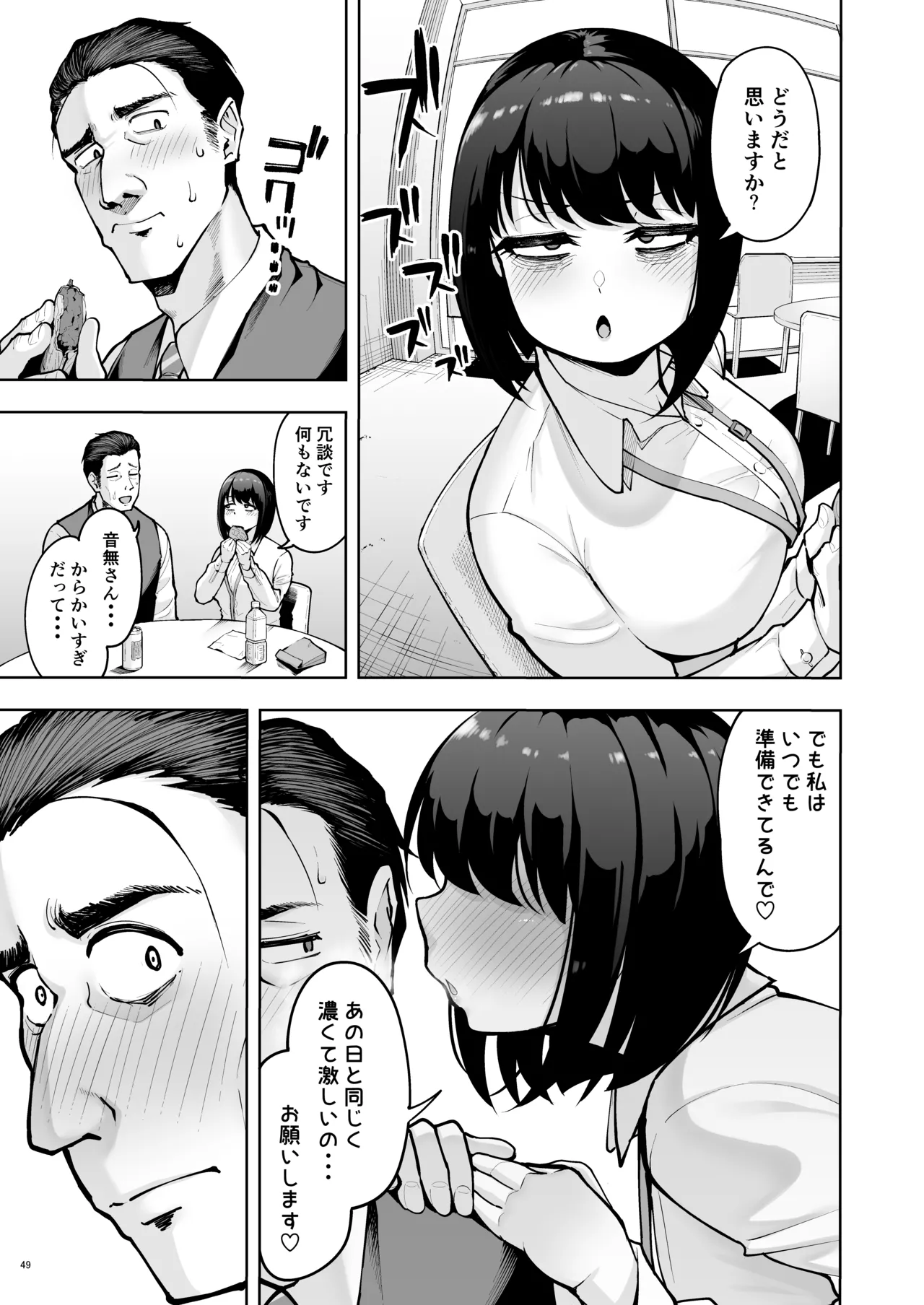 社内恋愛は禁止です! - page48