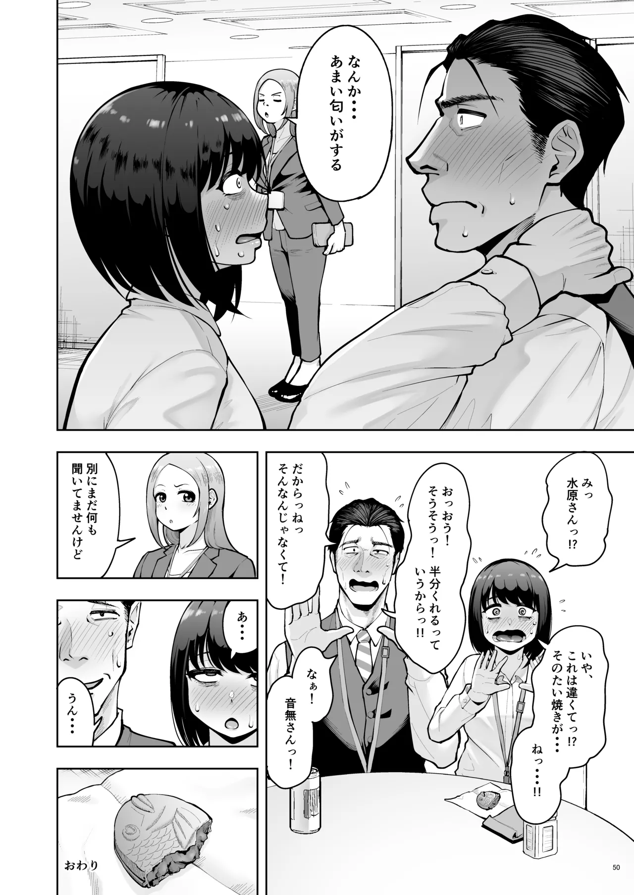 社内恋愛は禁止です! - page49