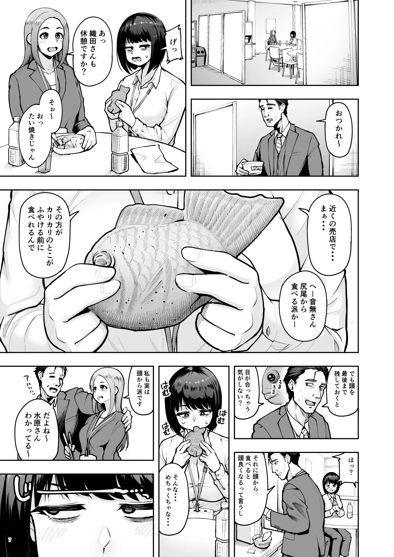 社内恋愛は禁止です! - page6