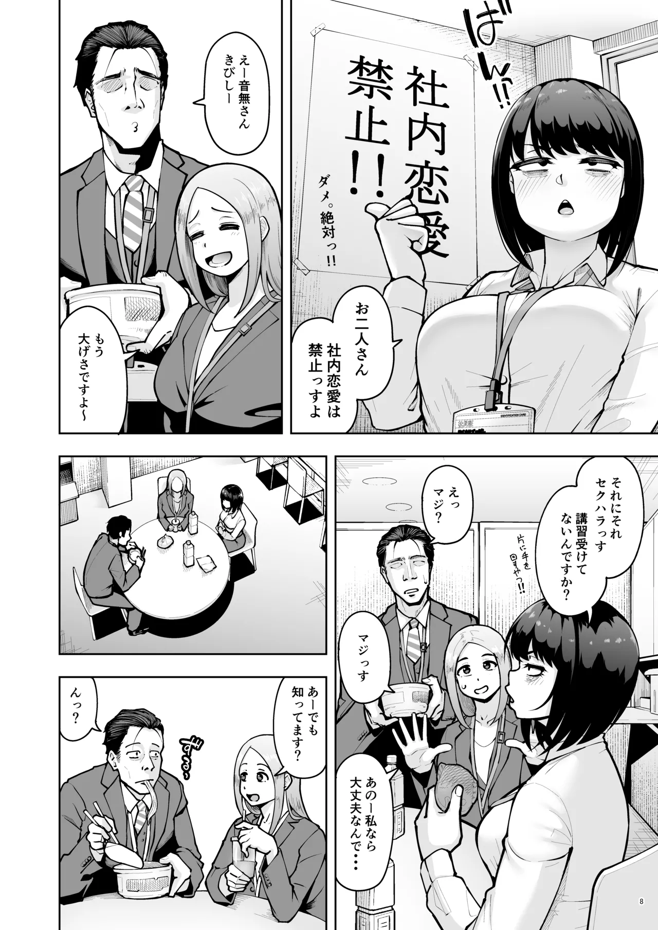 社内恋愛は禁止です! - page7