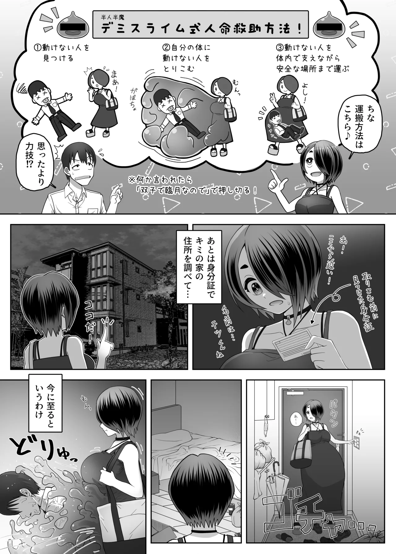 スライム娘は癒したい! - page7