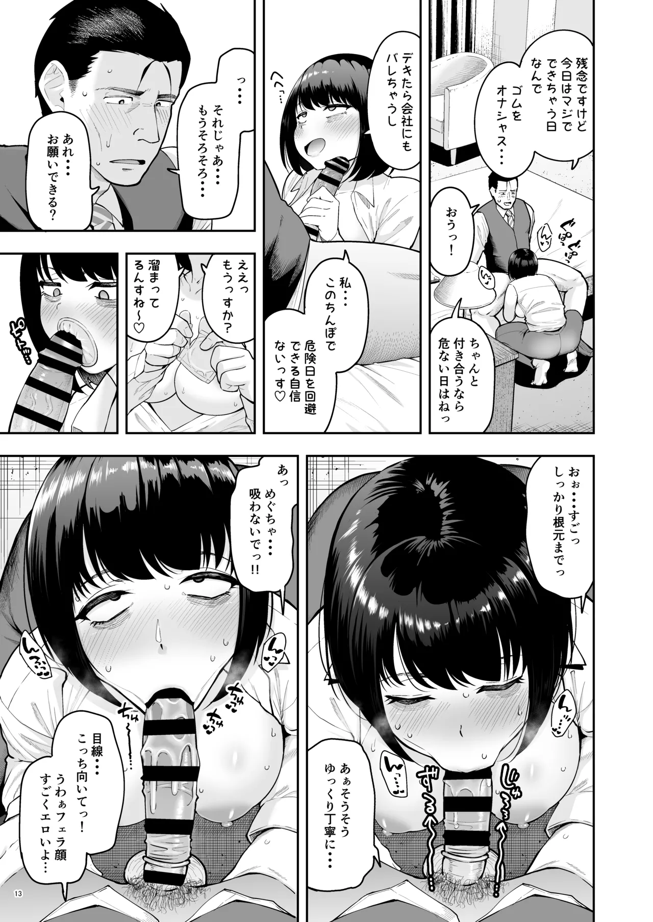 社内恋愛は禁止です! 2 - page12