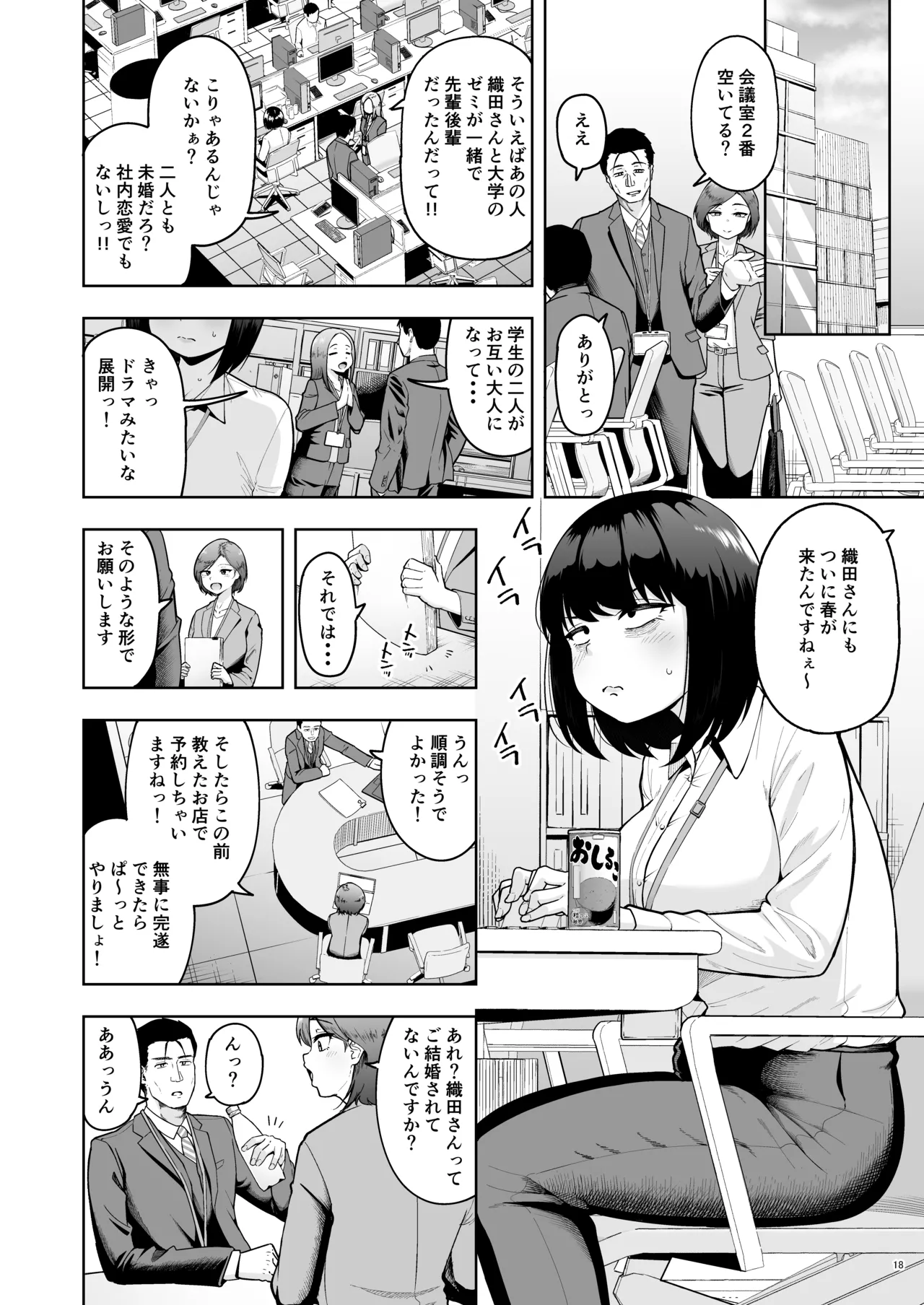 社内恋愛は禁止です! 2 - page17