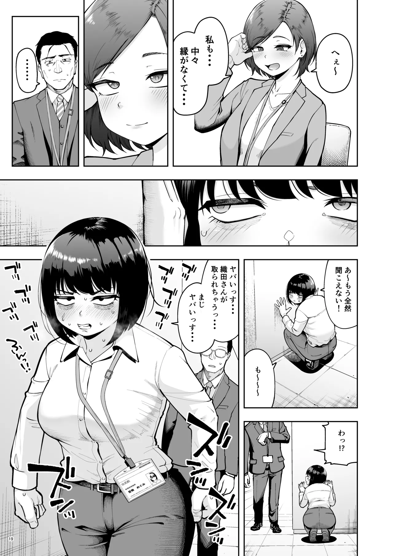 社内恋愛は禁止です! 2 - page18