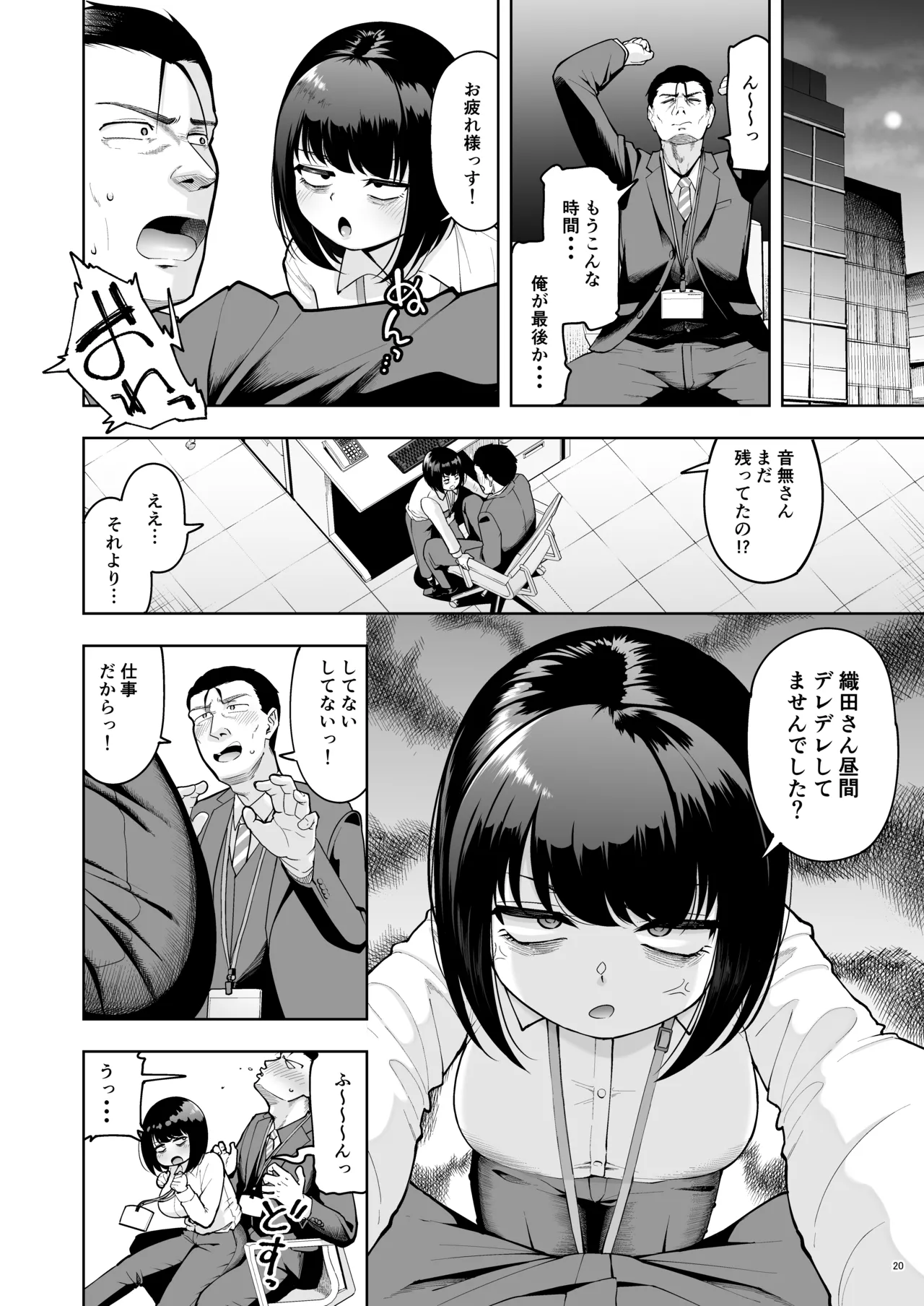 社内恋愛は禁止です! 2 - page19