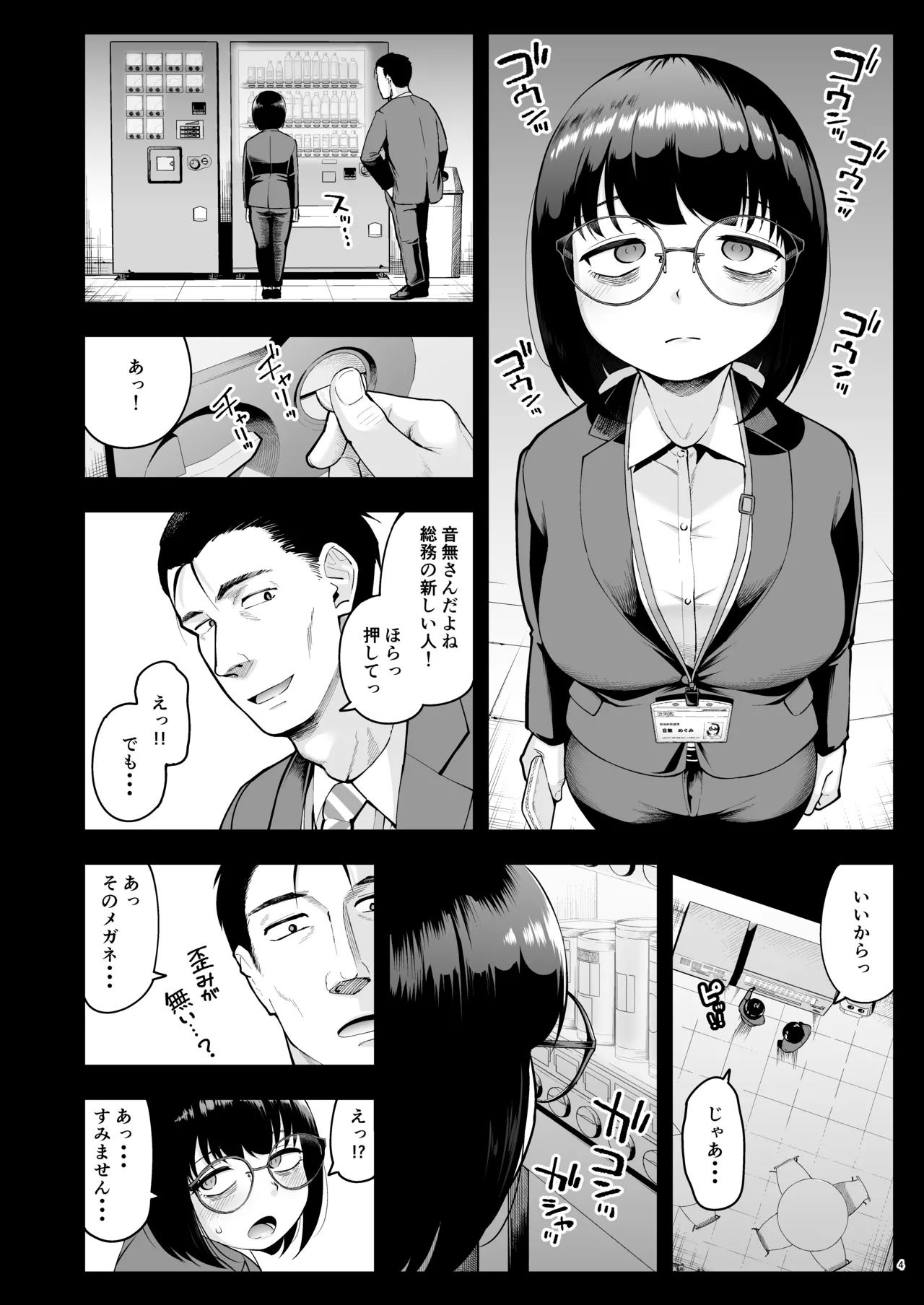 社内恋愛は禁止です! 2 - page3