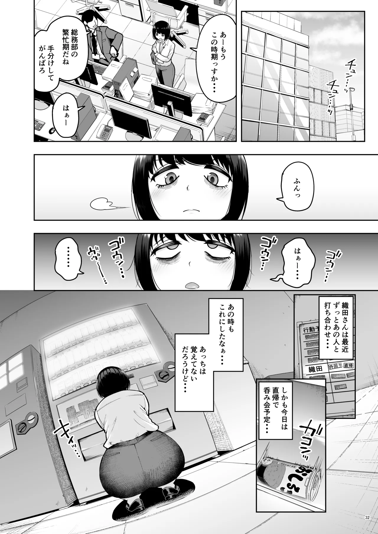 社内恋愛は禁止です! 2 - page31