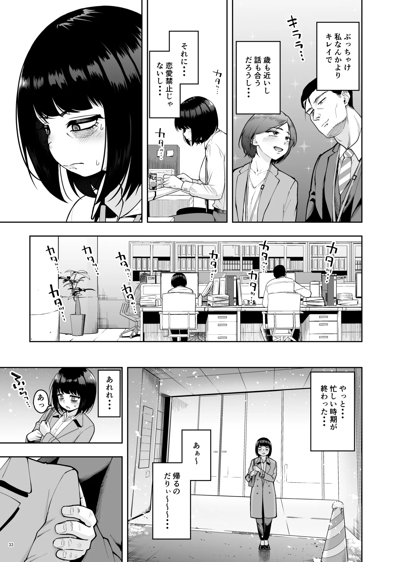 社内恋愛は禁止です! 2 - page32