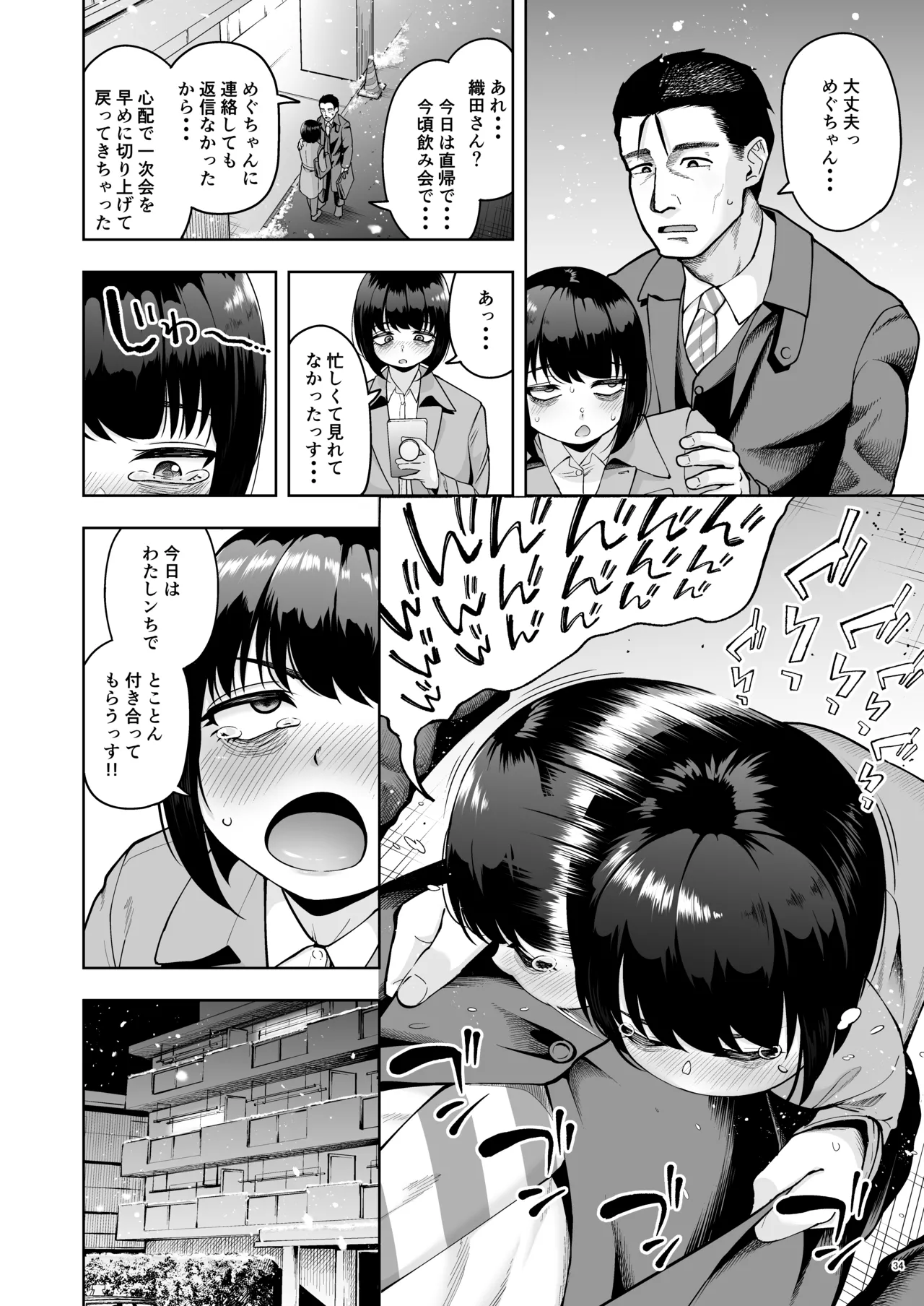 社内恋愛は禁止です! 2 - page33