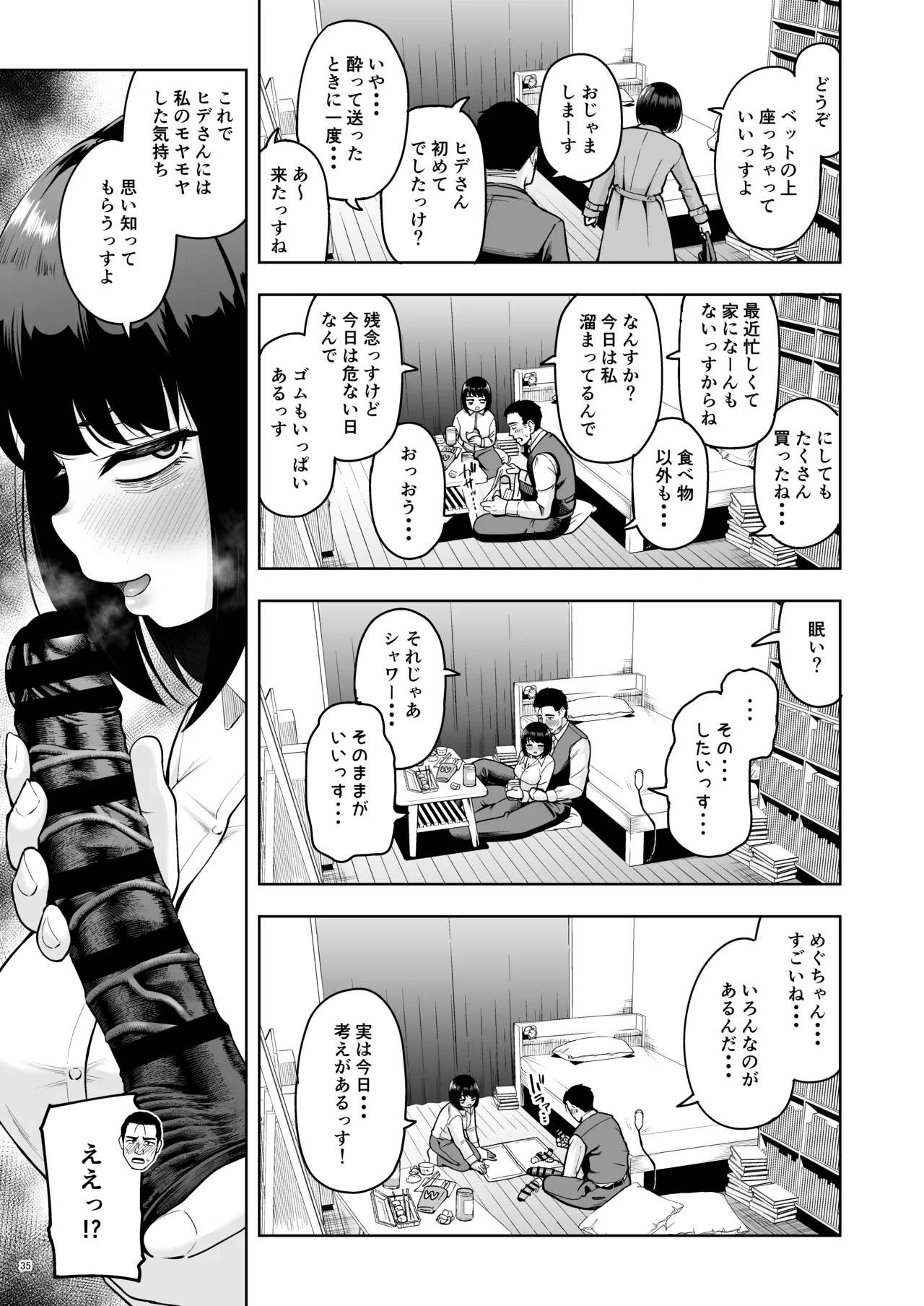 社内恋愛は禁止です! 2 - page34